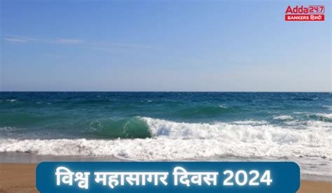 World Oceans Day 2024 – विश्व महासागर दिवस 2024, थीम, इतिहास और महत्व ...