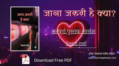 Jana Jaruri Hai Kya Book Review & PDF Download ⋆ Morning eBooks
