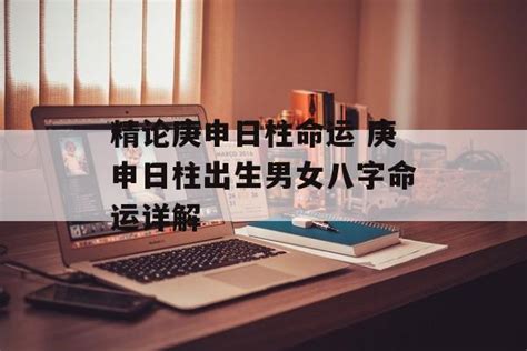 庚午年丙戌月己未日戊辰时(八字走辛未大运)_八字_若朴堂文化