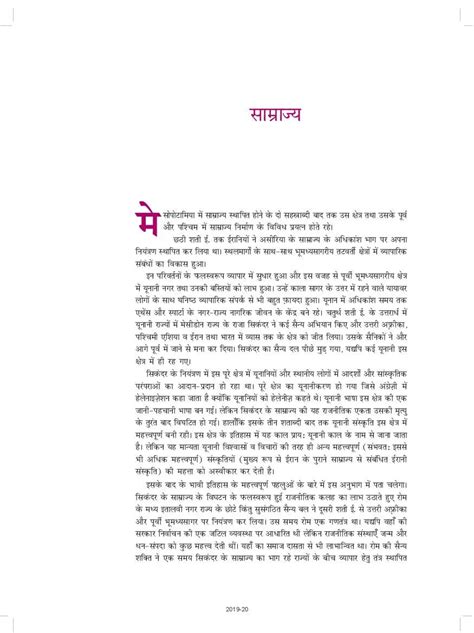 Image result for Class 11 History Chapter 3 All Project File