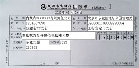 收录成都农商银行进账单