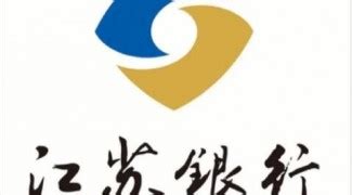 江苏银行消费随e贷征信负债审核要求、申请条件材料资料