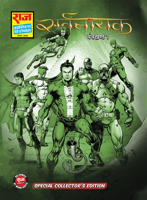Sarvnayak Panchkhand CE 1,2,3 & Vistar Panchkhand 1 – RCMG – BuyComics ...