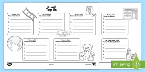 Top 5s Ranking Favourites Worksheet / Worksheet Arabic/English - Top 5s