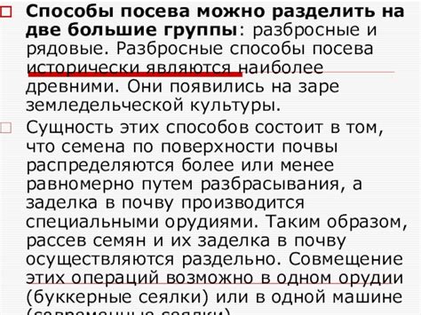 Методы посева, классификация посевных агрегатов, агротехнические ...