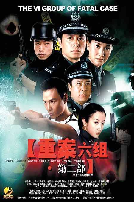 The VI Group of Fatal Case 2 (重案六組 2, 2003) :: Everything about cinema ...