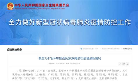 1月7日31省新增本土确诊37例:河北33例- 上海本地宝