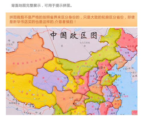 中国地图拼图_360百科