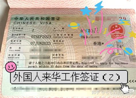 外国人来华工作签证的办理流程 - 知乎
