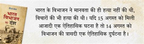 Buy Bharat Vibhajan Ka Dansh Book Online at Low Prices in India ...