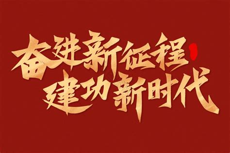 人勤春来早，奋斗正当时！_澎湃号·政务_澎湃新闻-The Paper