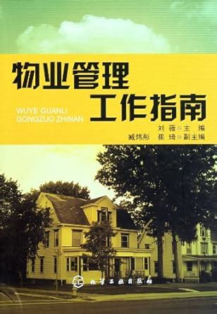 Property Management Guide : Liu Wei: Amazon.in: Books