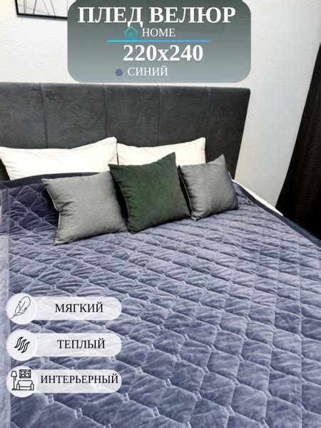 SEM Home Плед покрывало велюр двусторонний 220х240 , Велюр ...