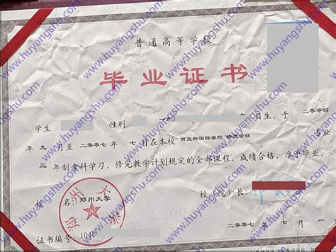 郑州大学西亚斯国际学院毕业证样本图片-胡杨树样本网