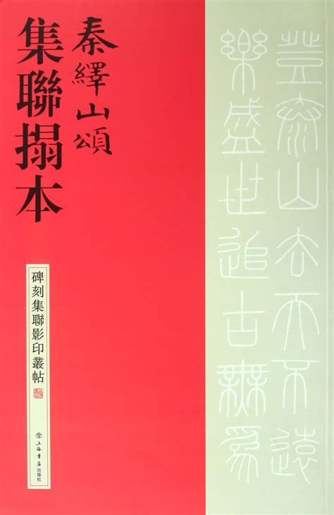 Collection of Rubbings of Couplets on Ode to Yi Shan in Qin Dynasty ...