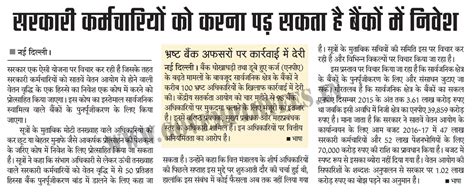 Why government wants government employees to invest in bank bonds?