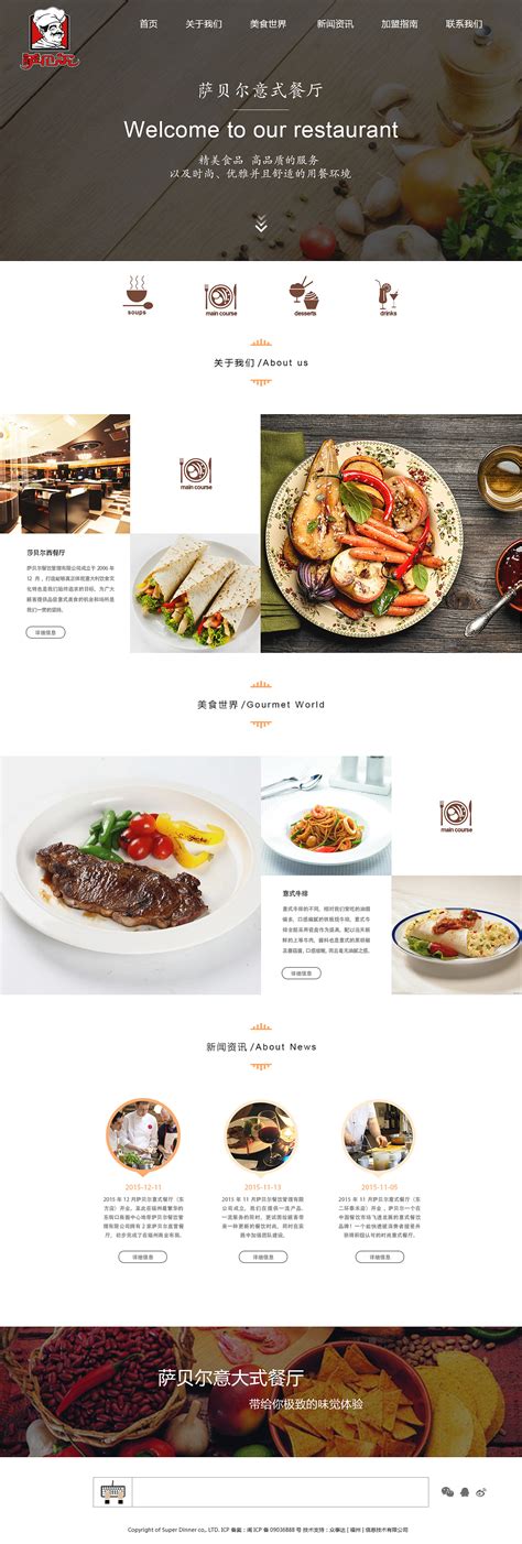 餐饮网站|网页|企业官网|nsq1142759675 - 原创作品 - 站酷 (ZCOOL)