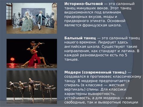 Форма и содержание в хореографическом произведении.
