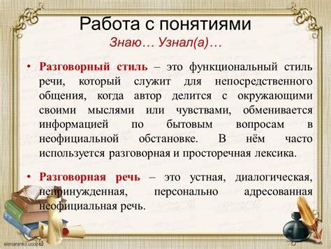 Русский язык. 11 класс. Разговорная речь, сферы её использования ...