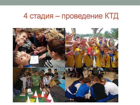 Коллективное творческое дело как уникальная воспитательная технология ...