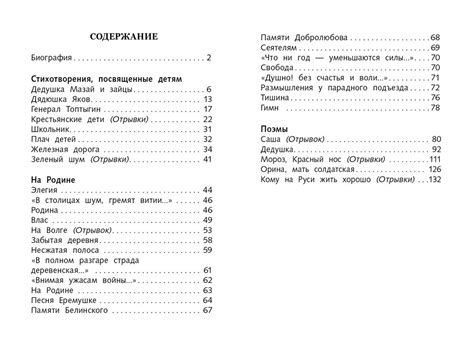 Стихотворения и поэмы Н. Некрасова. Школьная программа - Стрекоза