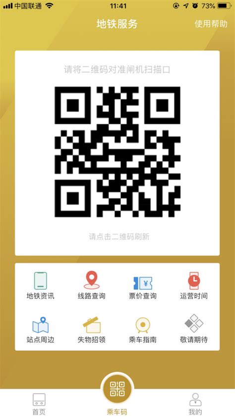 郑州地铁手机扫码乘车2月14日全面启用_河南频道_凤凰网