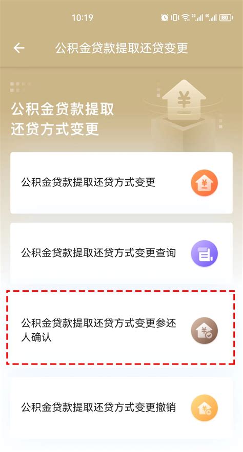 杭州公积金每月还贷按月转账提取攻略 - 知乎