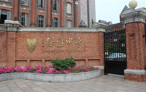 上海市徐汇中学（南校区）（初中）|上海中小幼学校入学就读咨询服务|小学择校|初中择校|高中择校|国际学校择校|上海择校中介-丁博士择校