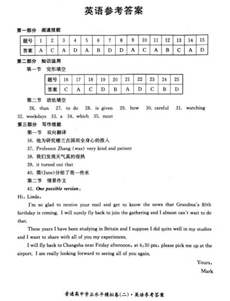 2020届湖南普通高中学业水平英语模拟试题二答案（图片版）_高考网