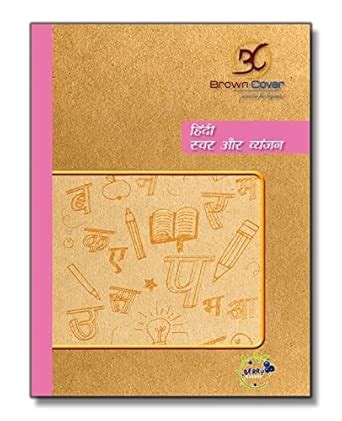 Brown Cover Hindi Swar and Vyanjan For Kids : BERRY GARDEN: Amazon.in ...