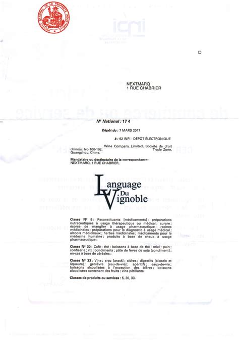 法国商标注册证书-三文品牌