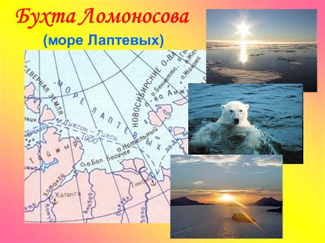 Море лаптевых на карте: Море Лаптевых на карте, соленость, площадь ...
