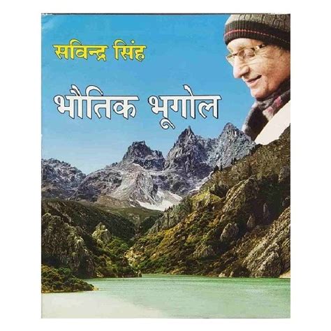 Bhautik Bhugol | Physical Geography | By Savindra Singh | Pravalika ...