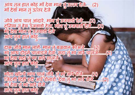 Aayn Tule Haat Kohu Ma Deva Song Lyrics, New gamit jesus song lyrics ...