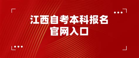 上海自考本科报名官网入口2024_上海自考网
