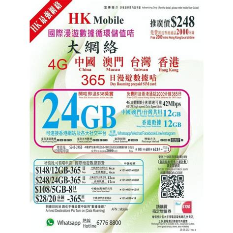 3HK香港 4G中國 澳門 台灣365日10GB流動數據+5GB5大社交媒體數據無限上網卡數據卡Sim卡電話咭data