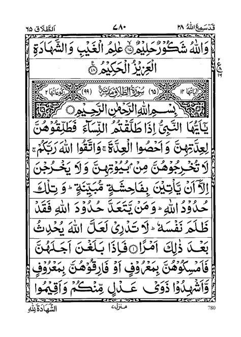 The Islamic World: Surah Taghabun