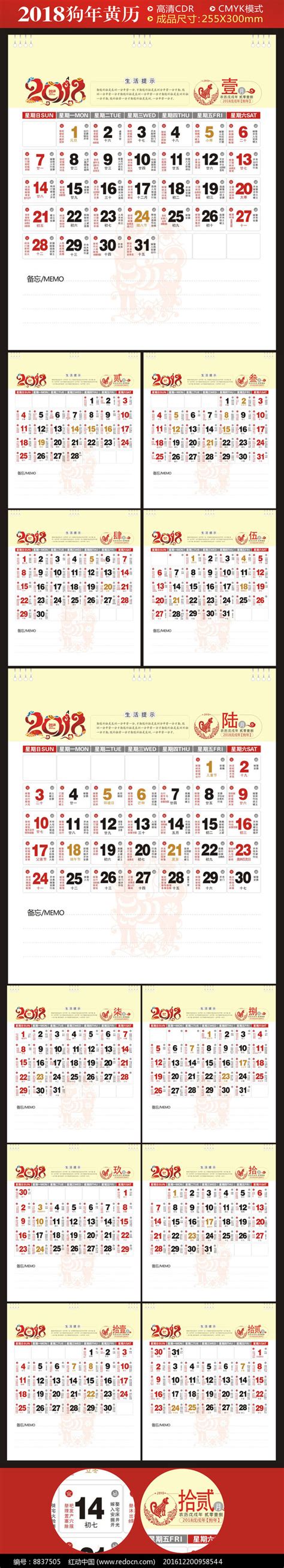 猴年2016年黄历模板图片下载_红动中国