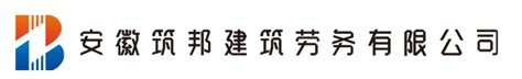 工程案例_安徽筑邦建筑劳务有限公司