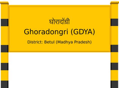 Ghoradongri (GDYA) Railway Station: Station Code, Schedule & Train ...