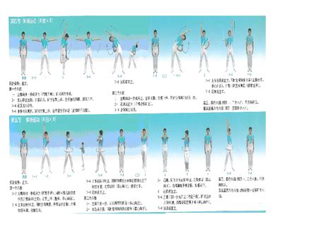 第三套中小学生广播体操-放飞理想图解（大图版）_21世纪教育网，21教育