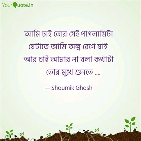 আমি চাই তোর সেই পাগলামিটা... | Quotes & Writings by Shoumik Ghosh ...