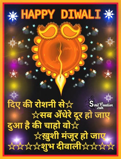Shubh Deepavali - SmitCreation.com