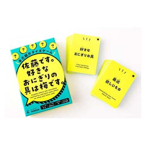 Gentosha Self-Introduction Quiz Game Sato.Favorite Onigiri Ingredient ...