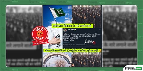 Fact Check: No Srinagar Medical College Did Not Cancel Degrees of 100 ...