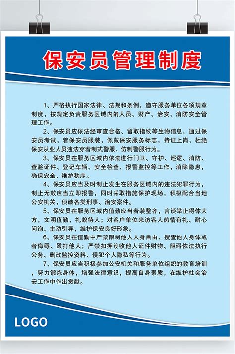 警察局警局保安室制度牌-海报素材下载-众图网