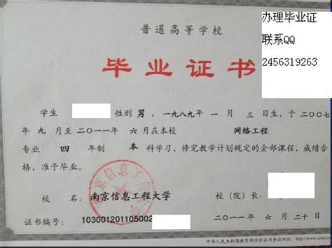 （有图）补南京邮电大学毕业证和学位证 - 仿制大学毕业证