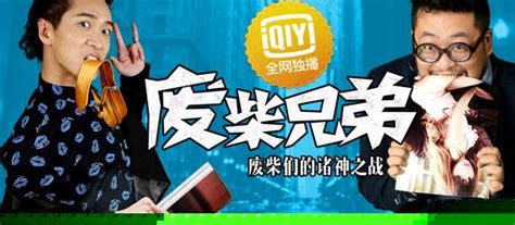 《废柴兄弟2》2014年中国大陆喜剧电视剧在线观看_蛋蛋赞影院