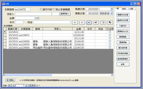 中文支票機 -官方網站 票據管理 中文支票列印