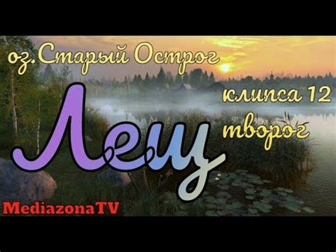 Русская Рыбалка 4 Где Клюет оз.Старый Острог Лещ 27.12 - YouTube